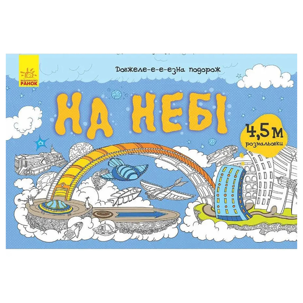 Детская раскраска 