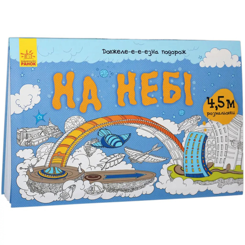 Детская раскраска 