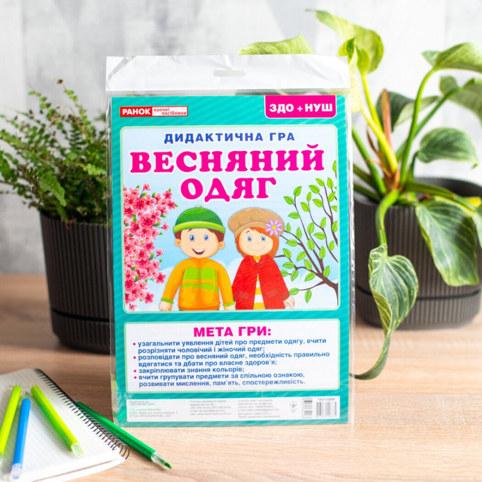 Дидактична гра 