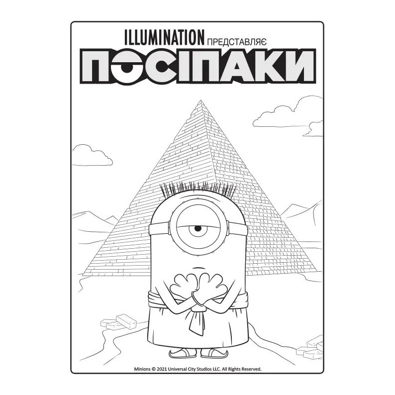 Раскраска Миньоны 