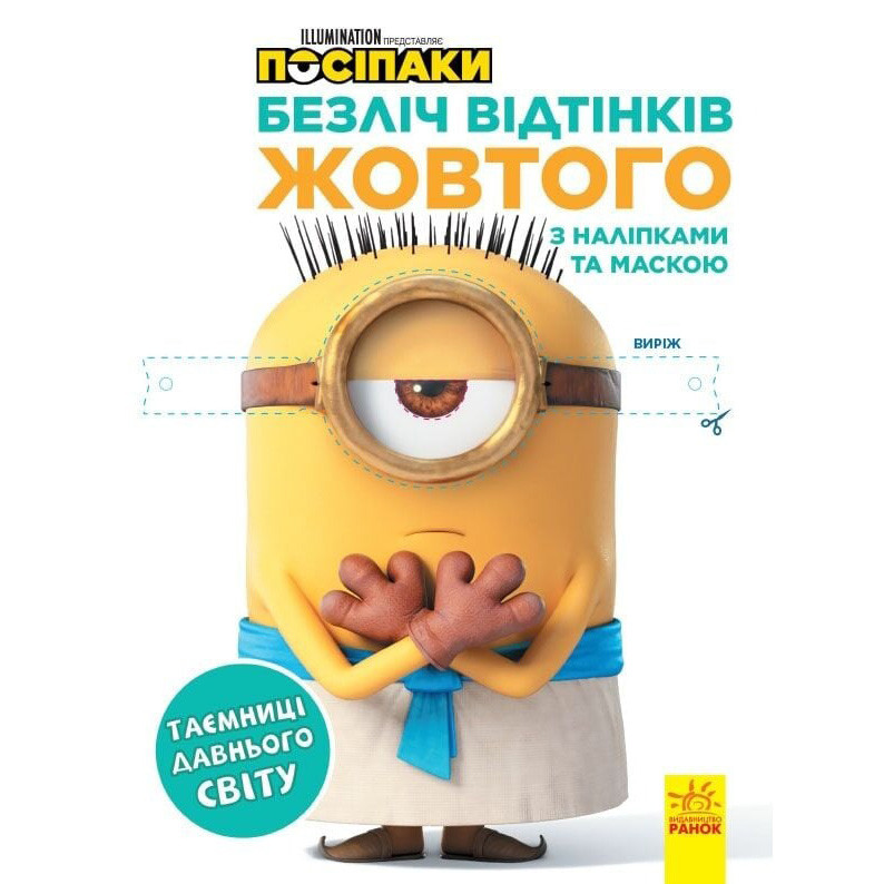Раскраска Миньоны 