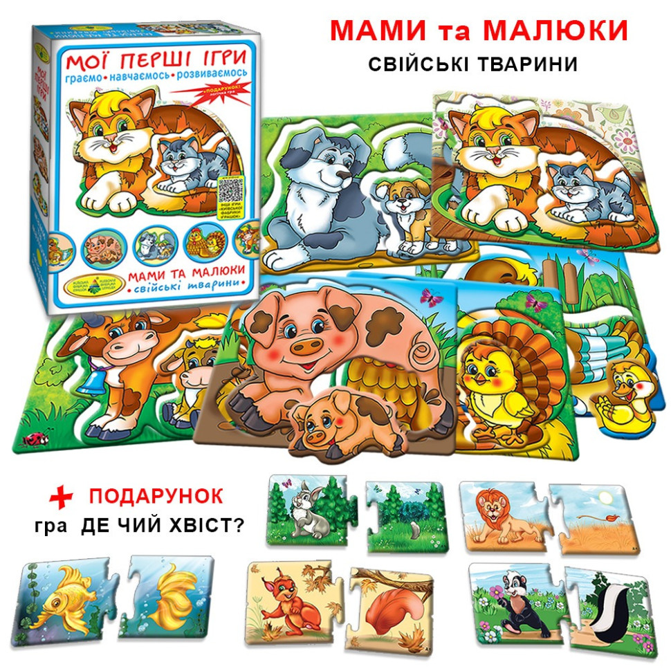 Гра Мами і малюки. 