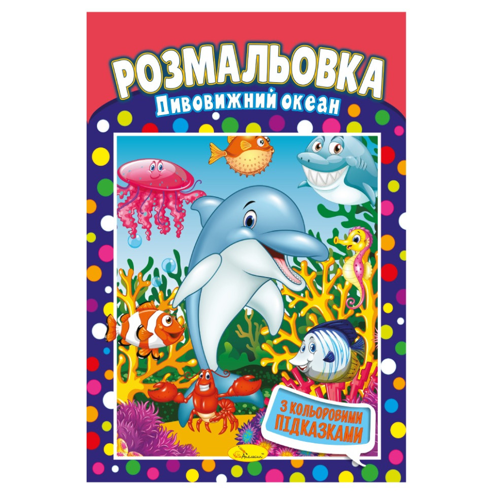 Книжка Розмальовка 