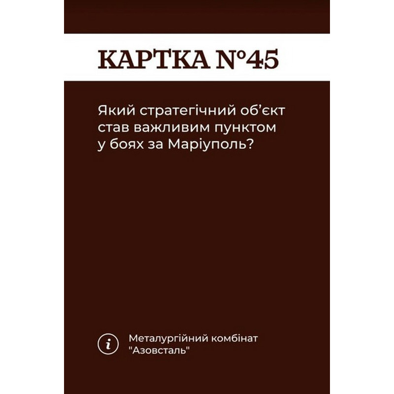 Карточная игра 