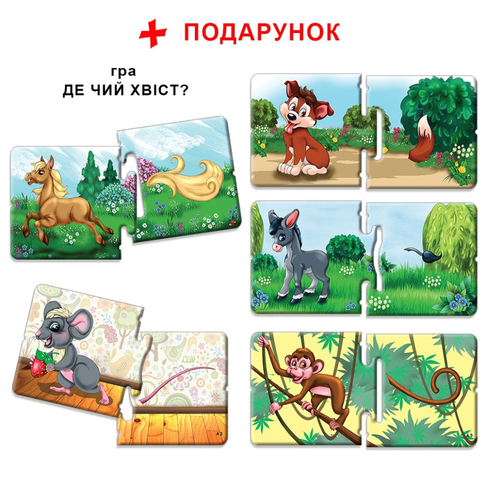 Гра Мами і малюки. 
