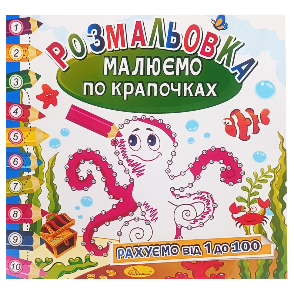 Раскраска книжка 