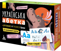 Багаторазові прописи. Українська абетка укр. 1155001
