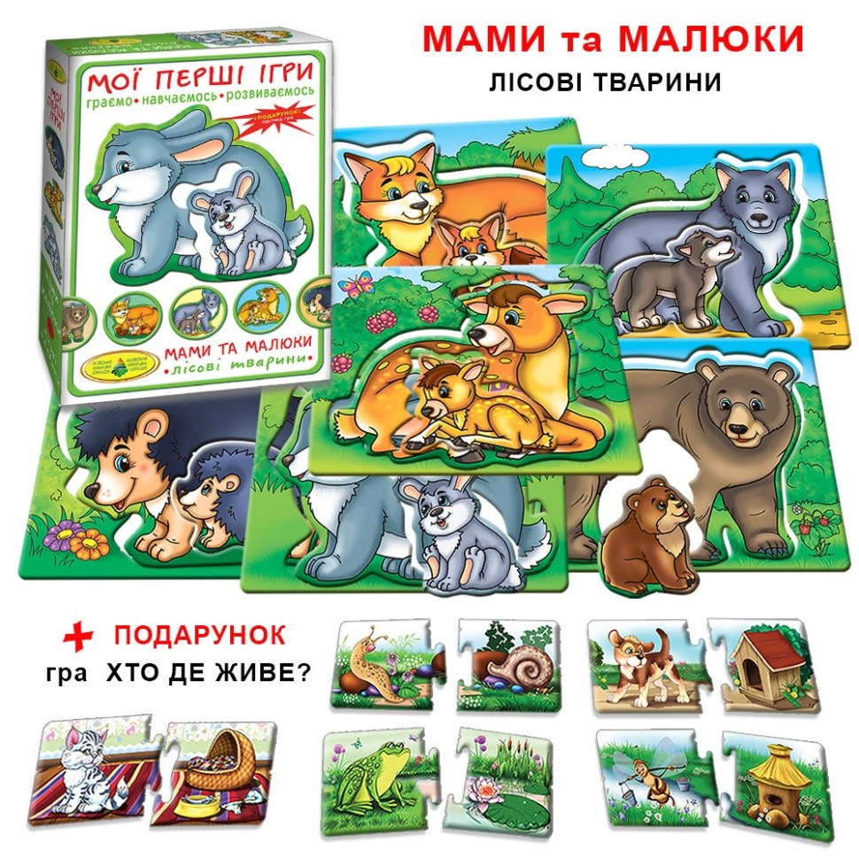 Гра Мами і малюки. 