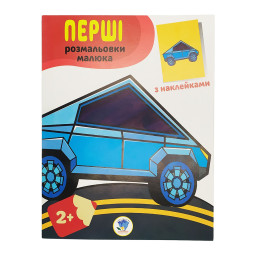 Разрисовка детская "Наклей и разрисуй. Тачки" Книжковий хмарочос 403716