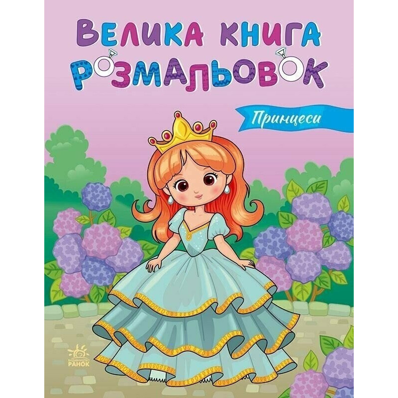 Детская раскраска