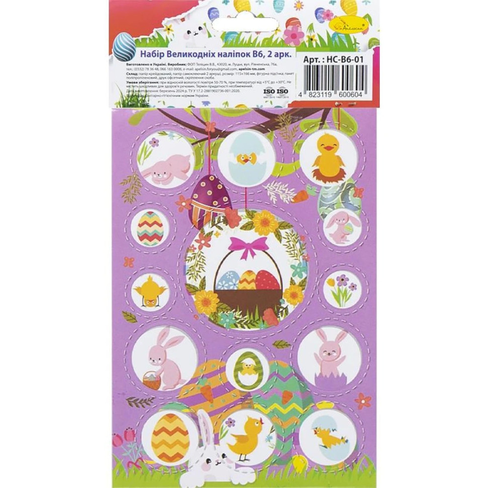 Набор пасхальных наклеек Апельсин НС-В6-14-1 формат В6, 2 листа, 30 штук
