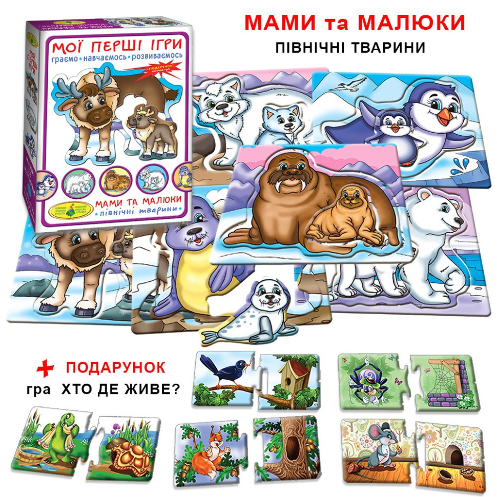 Гра Мами і малюки. 