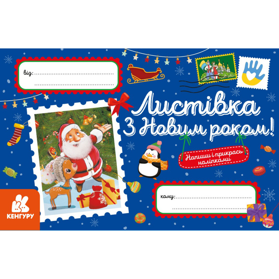 Поздравительная открытка 