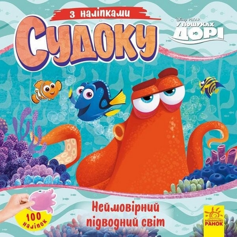 Судоку для дітей