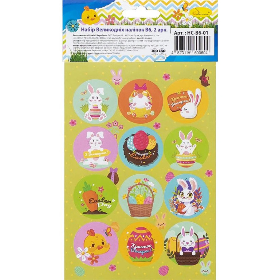 Набор пасхальных наклеек Апельсин НС-В6-14-2 формат В6, 2 листа, 30 штук