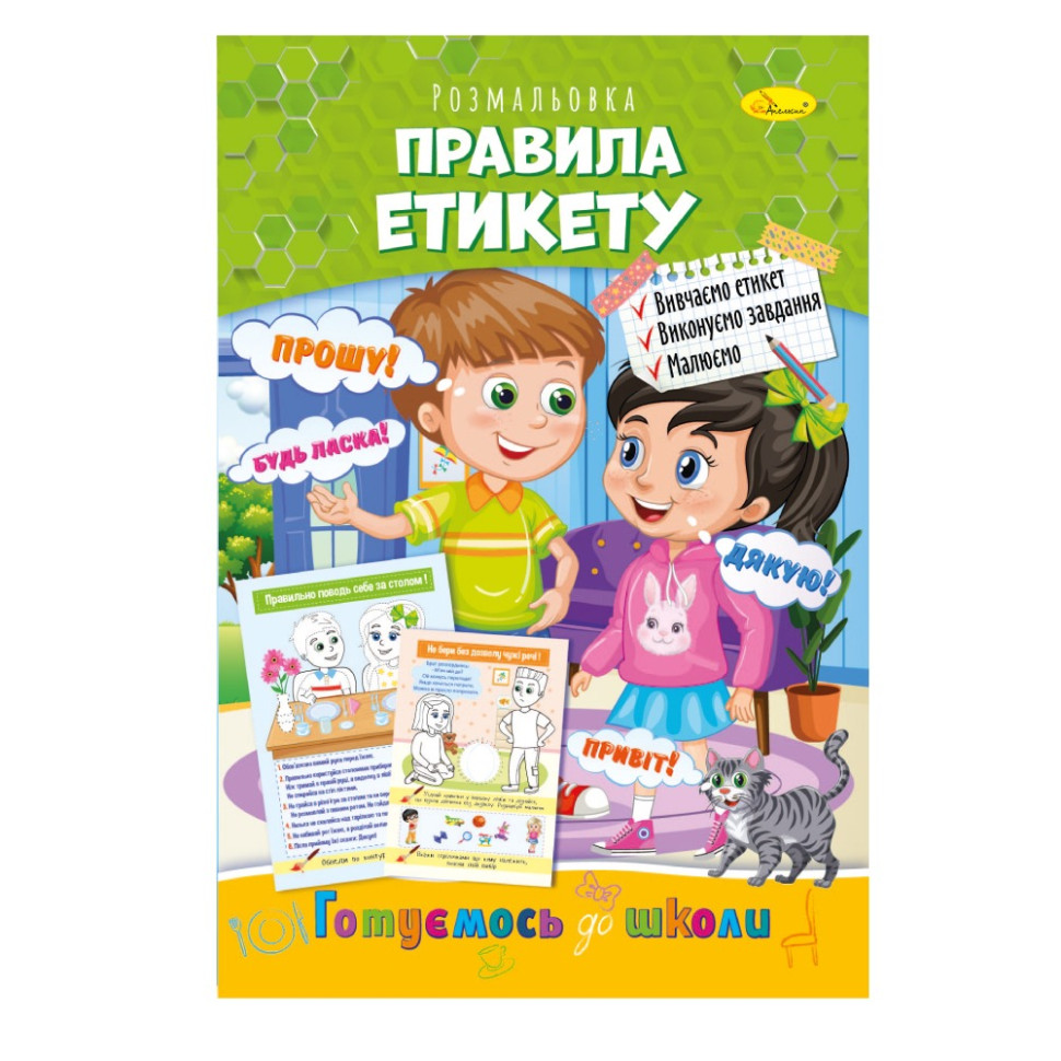 Развивающая раскраска 