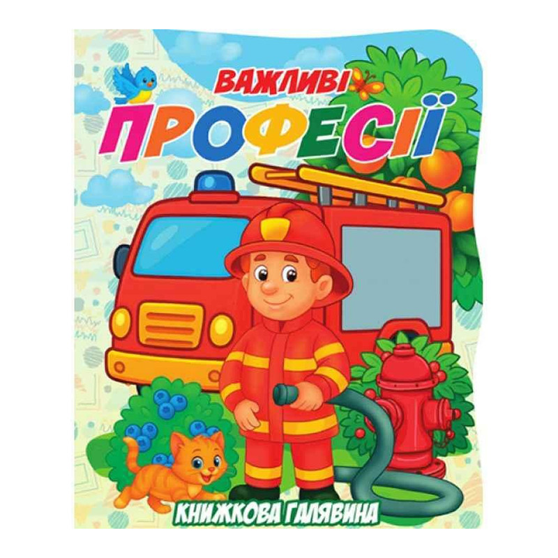 Дитяча книжечка 