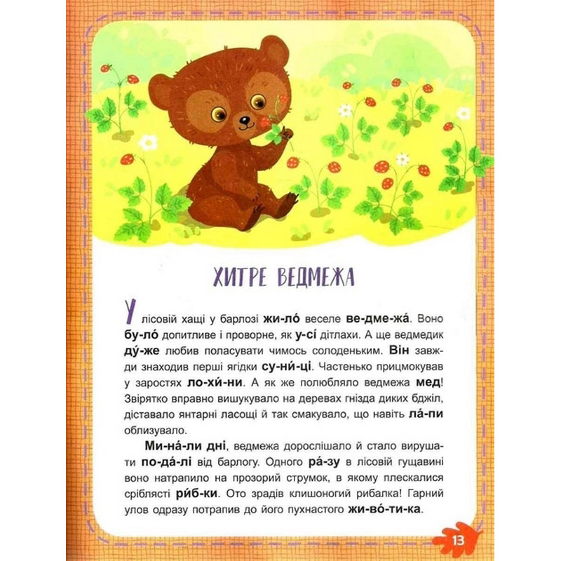 Детская книжка 