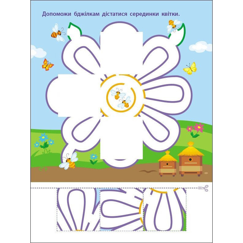 Детская книжечка 
