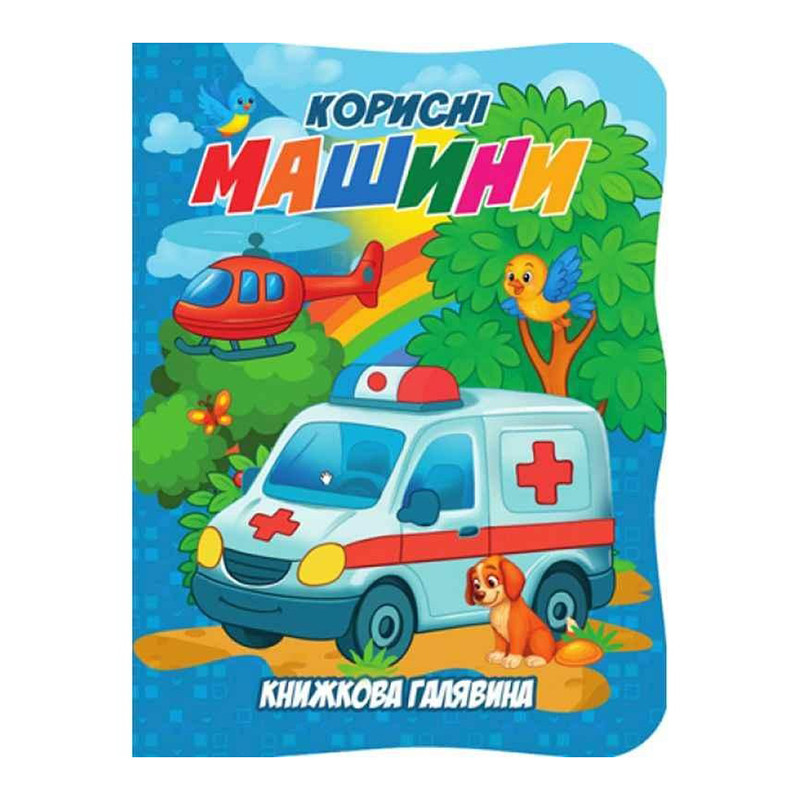 Дитяча книжечка 