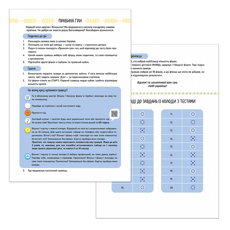 Настільна гра 