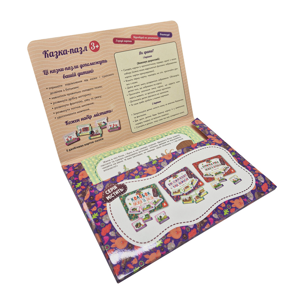 Дитяча Казка-пазл 