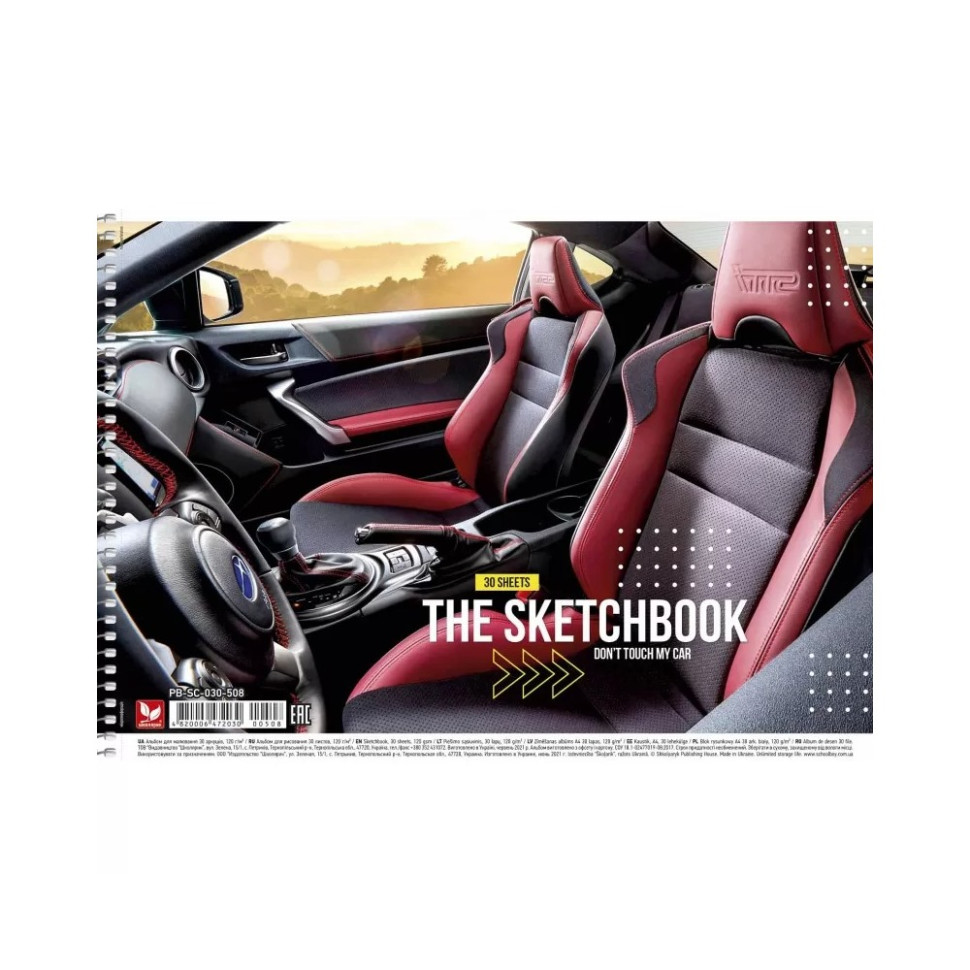 Альбом для рисования Don't touch my car Школярик PB-SC-030-508-3 спираль, 30 листов