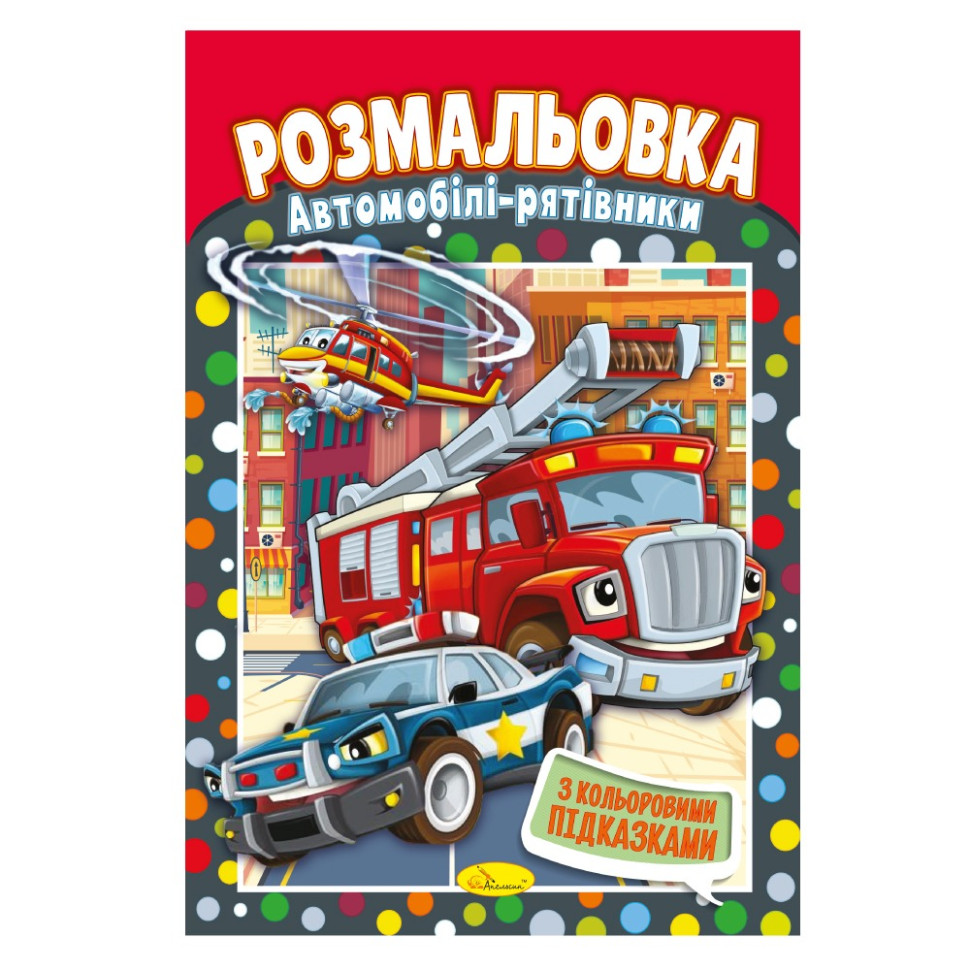 Книжка Раскраска 