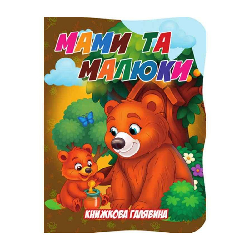Дитяча книжечка 