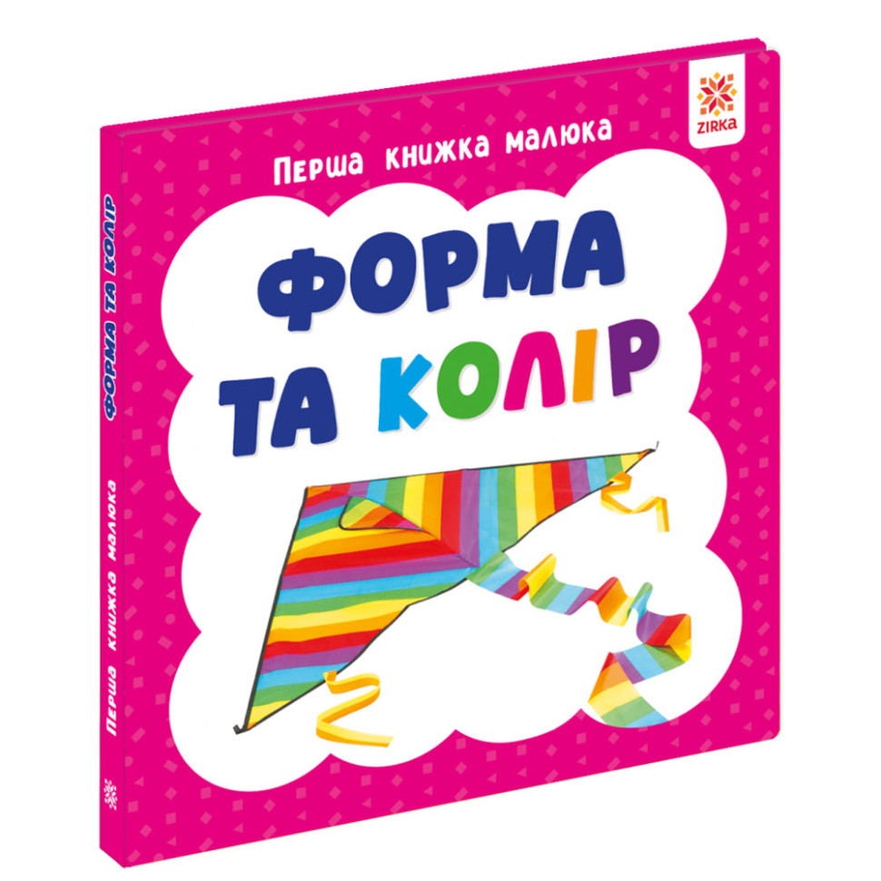Перша книжка малюка 