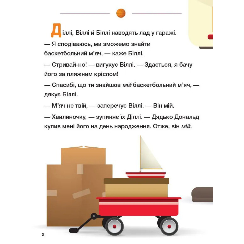 Книга для дошкольников 
