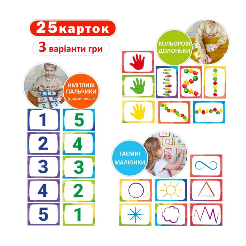 УЦІНКА! Дитячий набір розвиваючих карт 