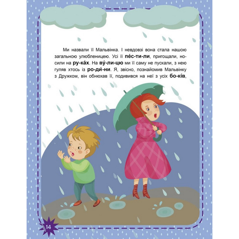 Детская книжечка 