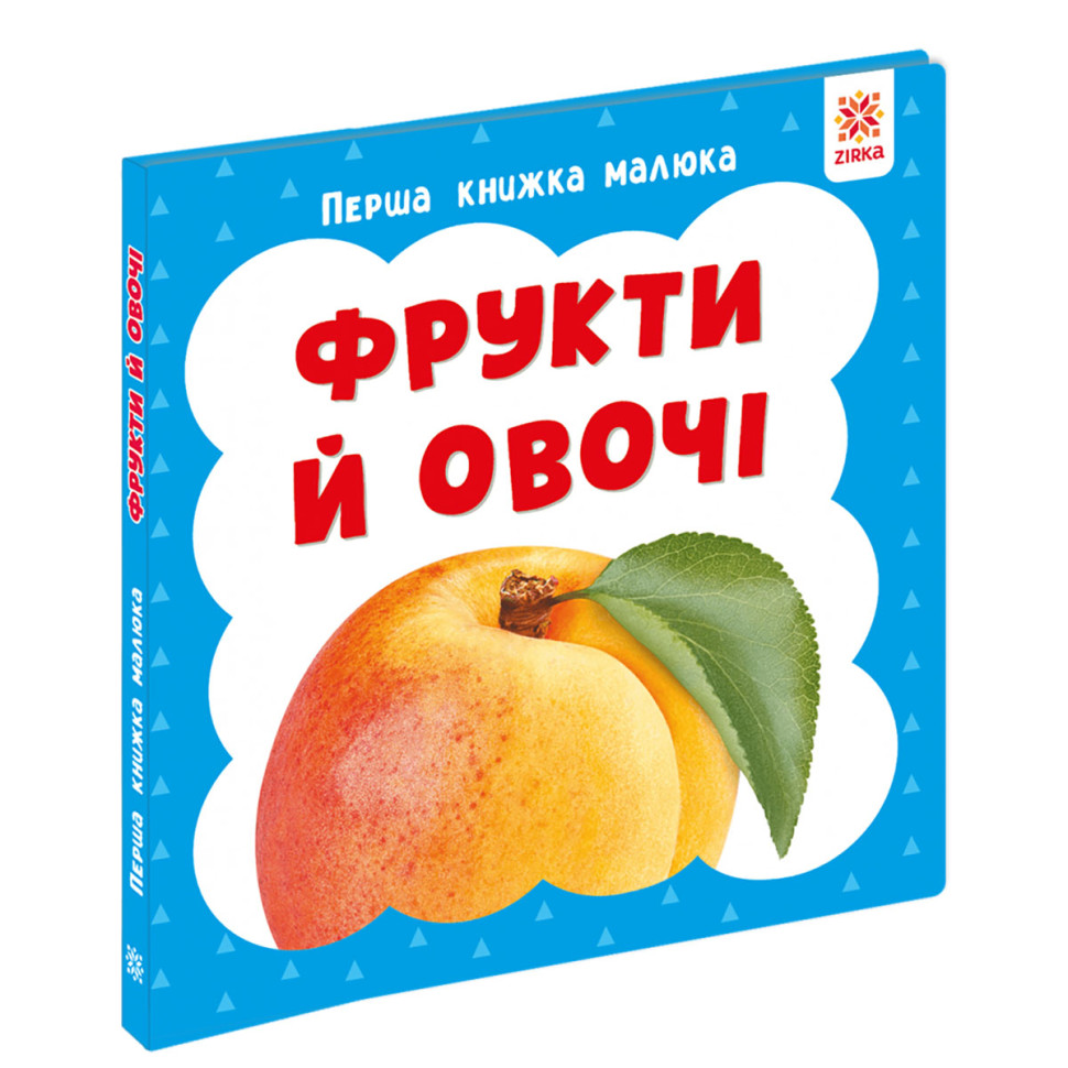 Перша книжка малюка