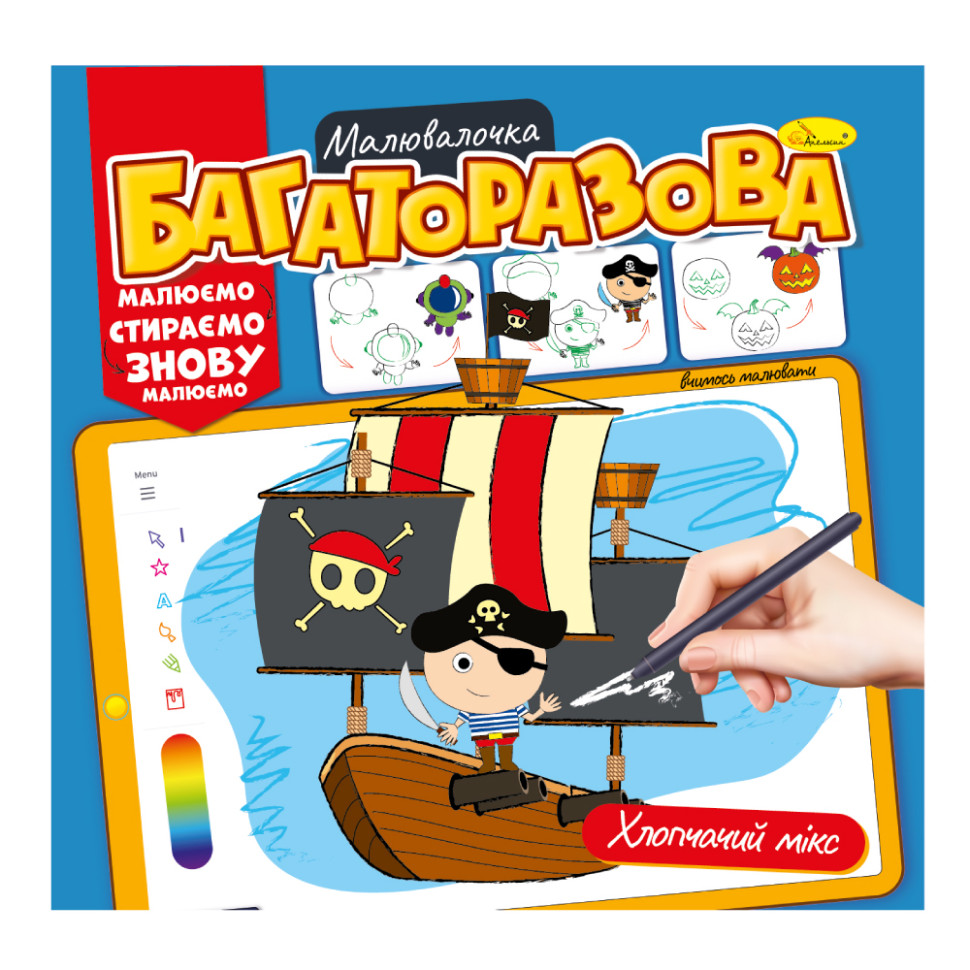Раскраска многоразовая 