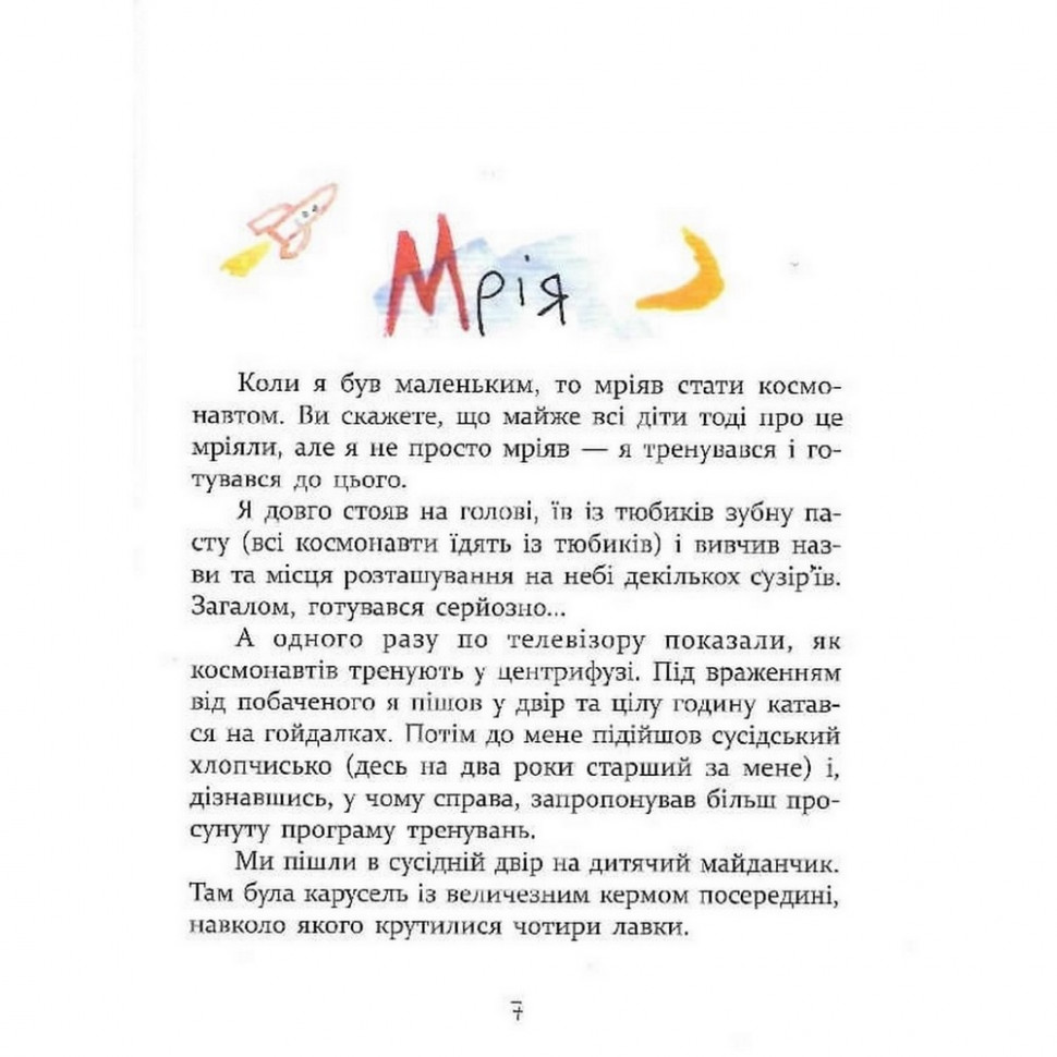 Дитяча книга Багато веселих історій Час майстрів 153111