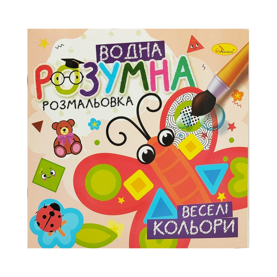 Водная развивающая раскраска