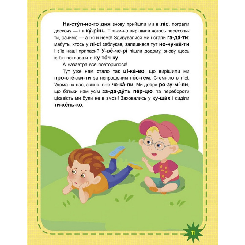 Детская книжечка 