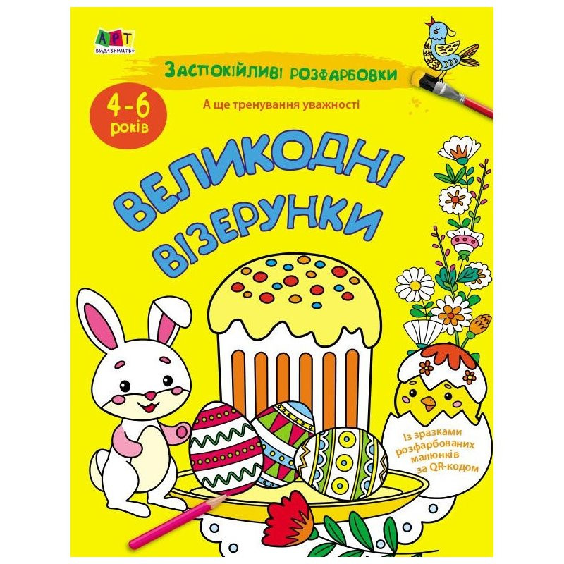 Успокаивающая раскраска 