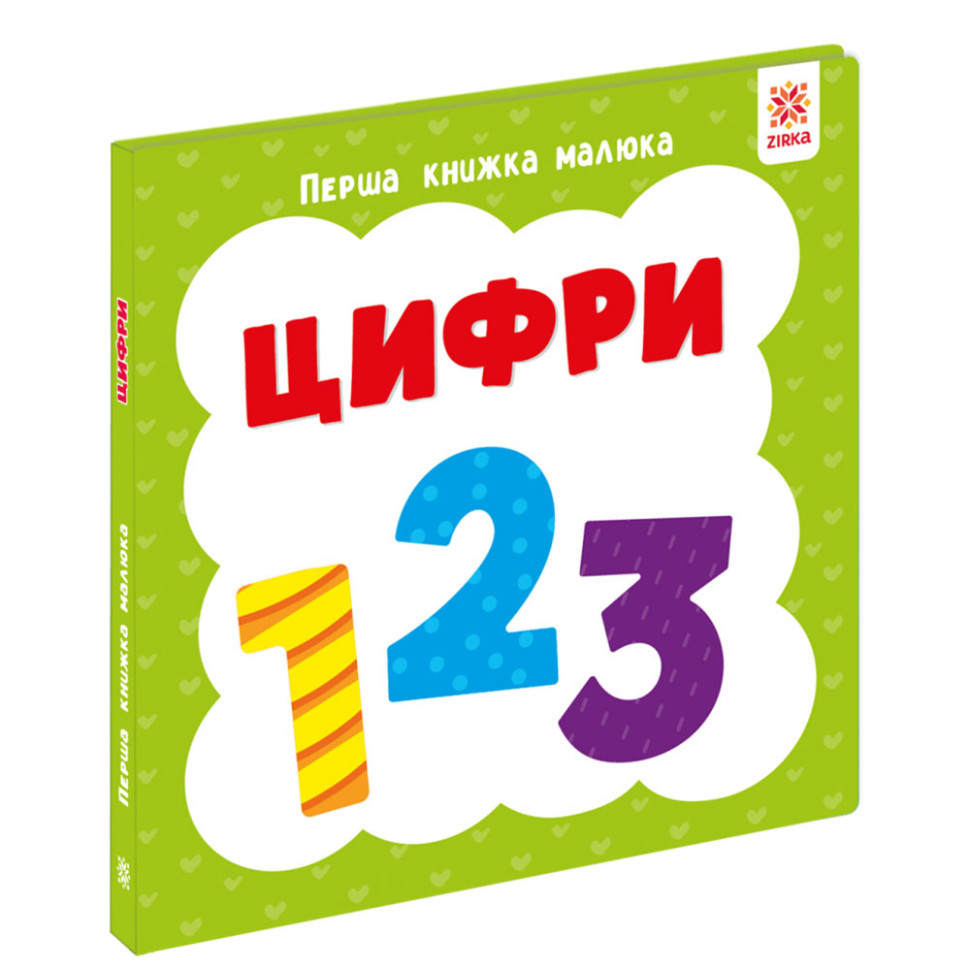 Перша книжка малюка 