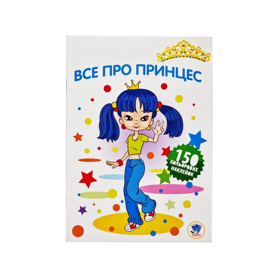 Дитяча розмальовка 