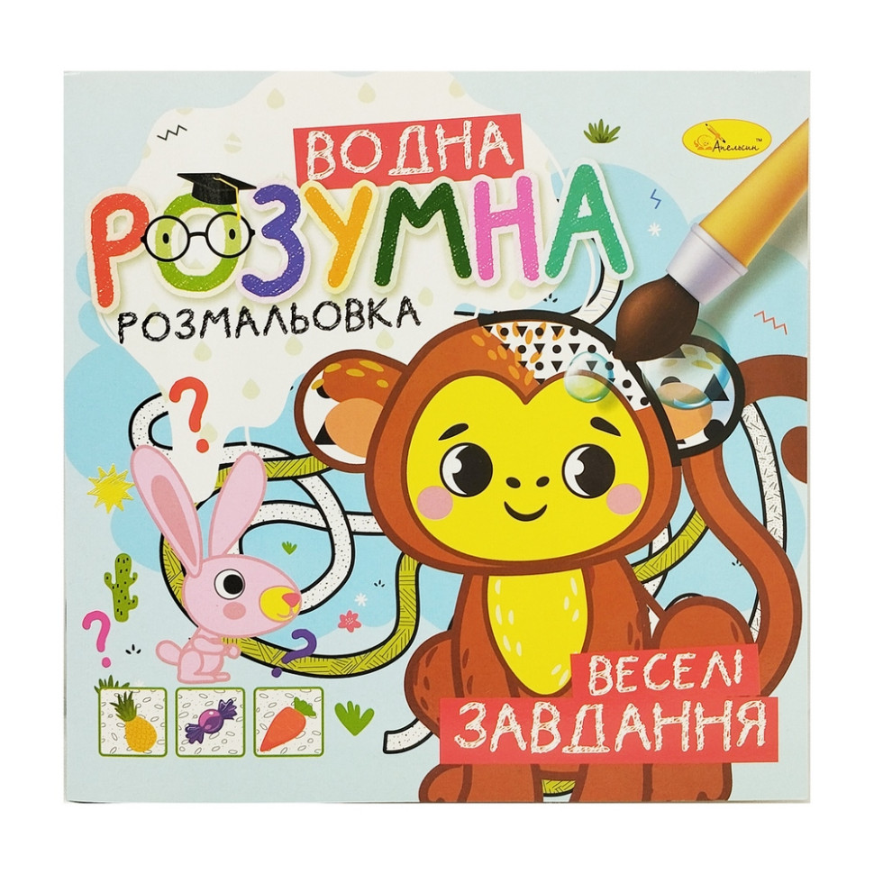 Водная развивающая раскраска