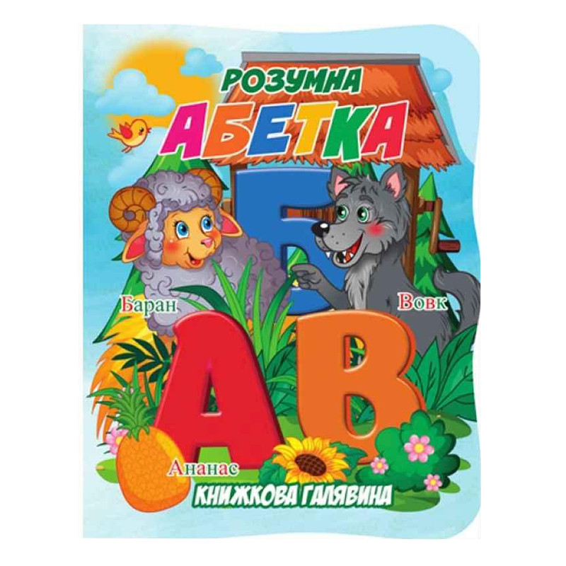 Дитяча книжечка 