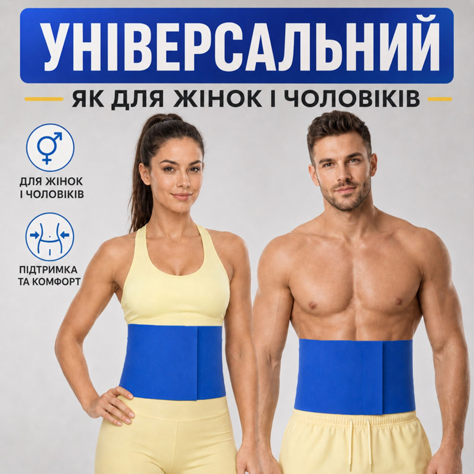 Пояс-сауна для схуднення 