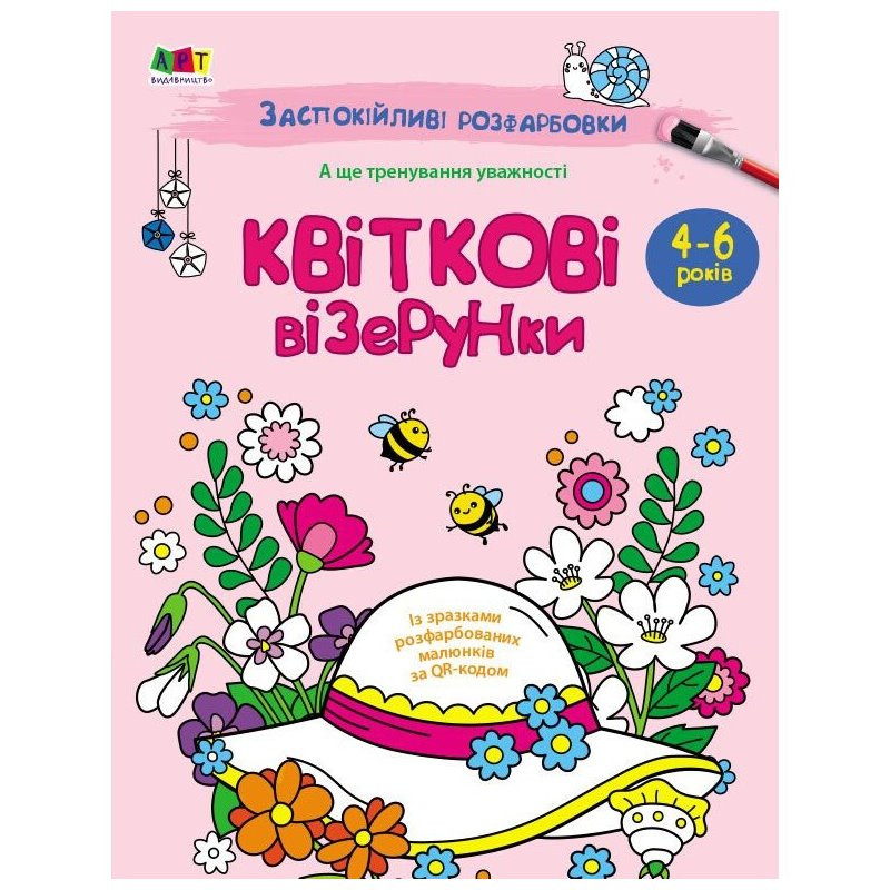 Успокаивающая раскраска 