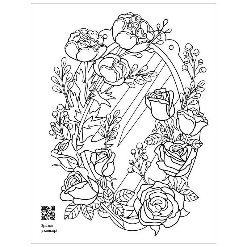 Успокаивающая раскраска 