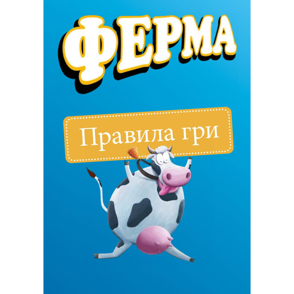 Настільна гра