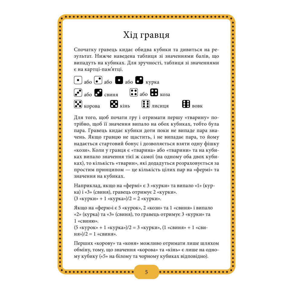 Настільна гра
