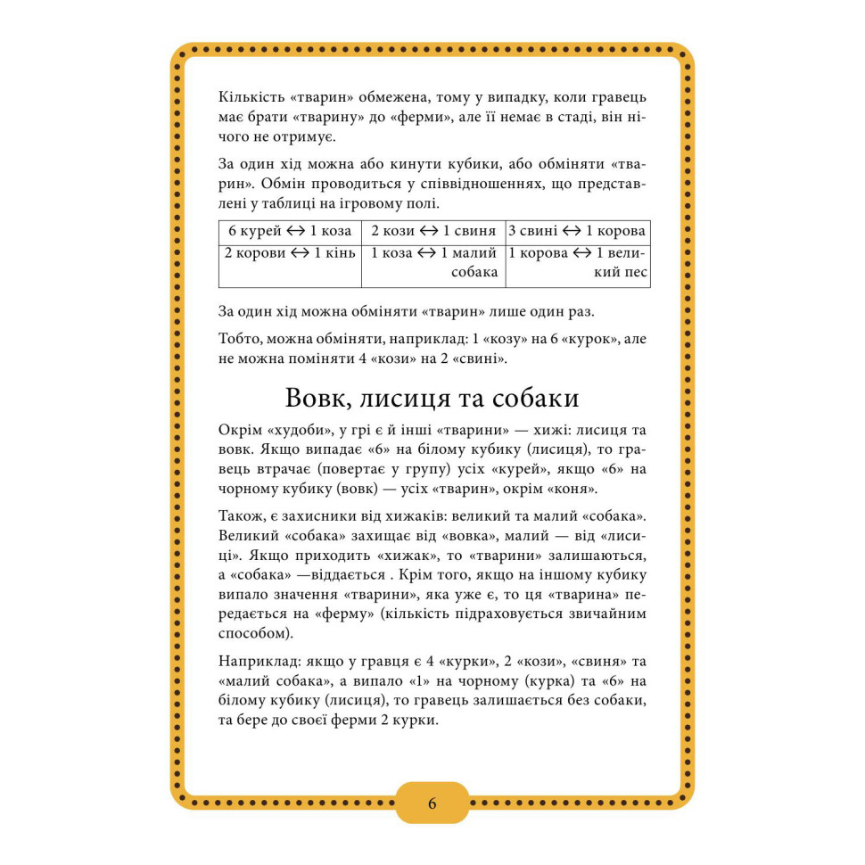 Настільна гра