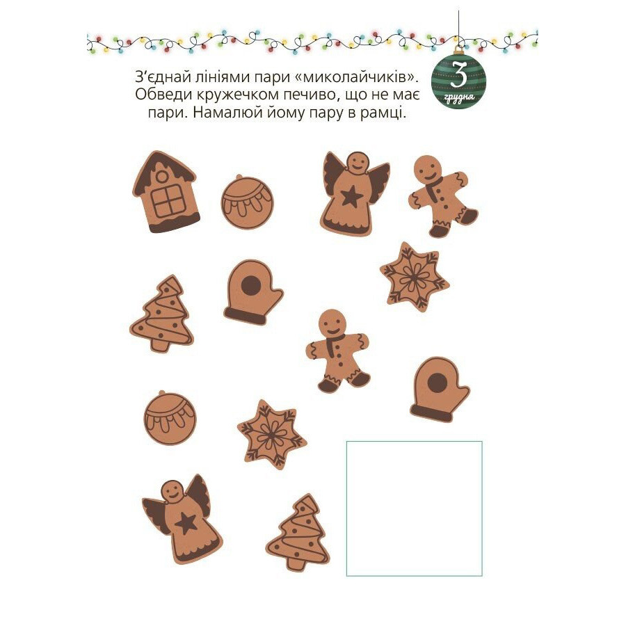 Адвент с поделками и заданиями 3-4 года Ранок АДВ008, 13 поделок и 18 заданий